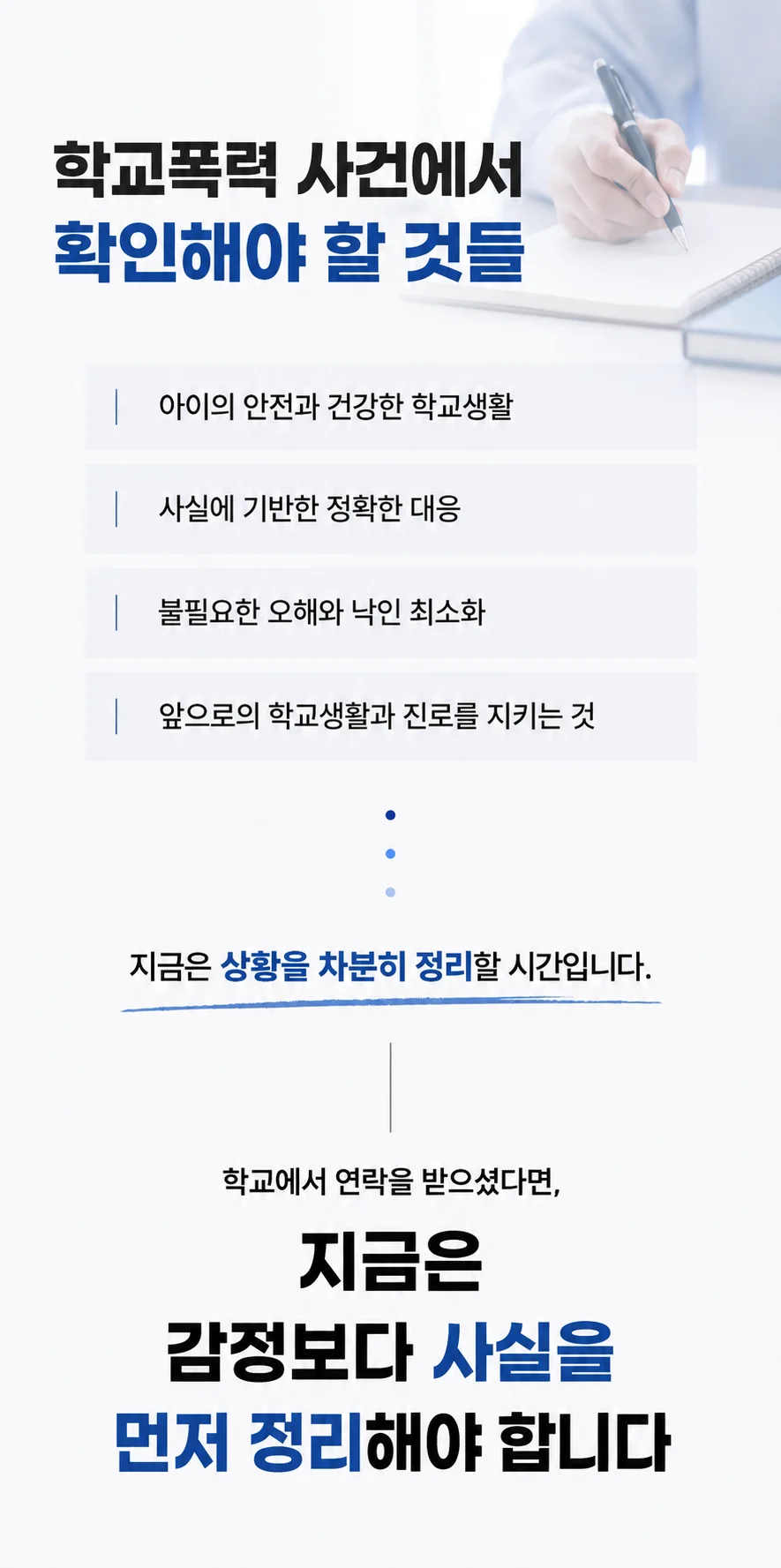 창원 학교폭력 상담 비용|학교폭력 사건 발생 시 주요 확인 사항 및 대응 안내 카드뉴스